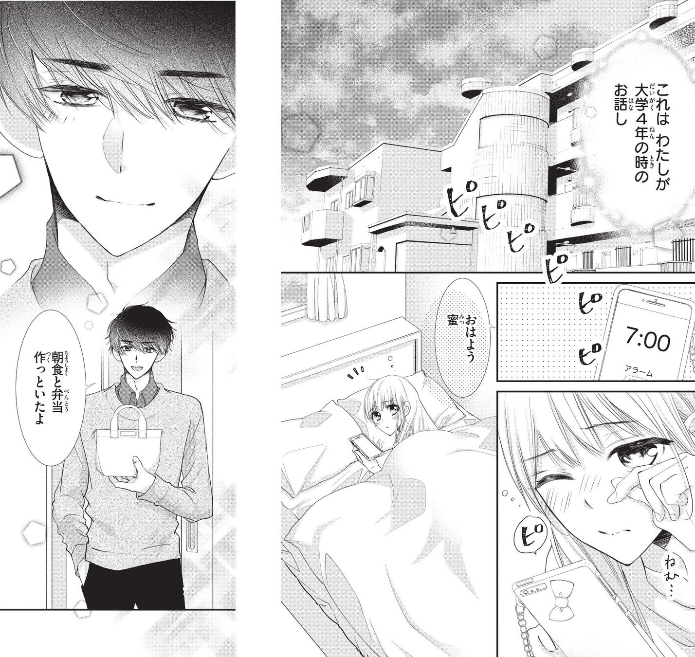 放送直前 Tvドラマ モトカレ リトライ 原作コミック描きおろし番外編 Cheese 5月号に登場 株式会社小学館のプレスリリース 放送直前 Tvドラマ モトカレ リトライ 原作コミック描きおろし番外編 Cheese 5月号に登場 株式会社小学館のプレスリリース