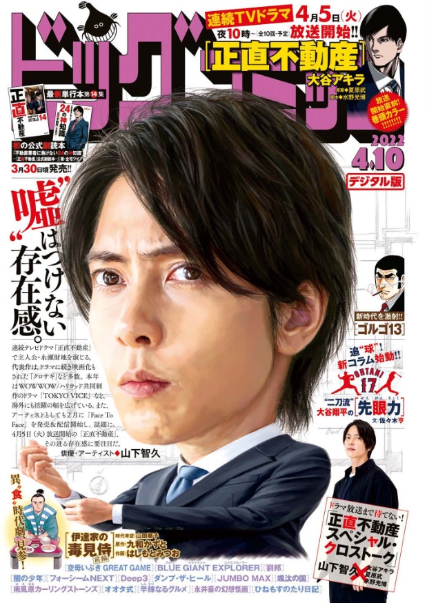 正直不動産』連続TVドラマ、4月5日(火)放送開始記念!ドラマ主演 正直不動産』連続TVドラマ、4月5日(火)放送開始記念!ドラマ主演