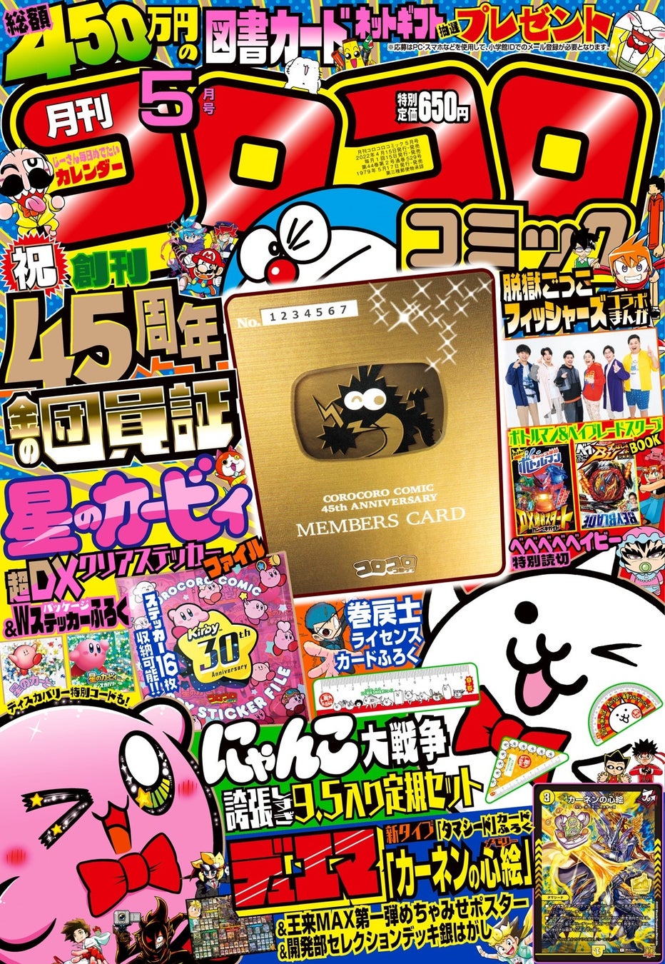 創刊45周年記念号 月刊コロコロコミック 5月号 金色のコロコロ団員証など付録も豪華モリモリで本日発売 株式会社小学館のプレスリリース 創刊45周年記念号 月刊コロコロコミック 5月号 金色のコロコロ団員証など付録も豪華モリモリで本日発売 株式会社小学館のプレスリリース
