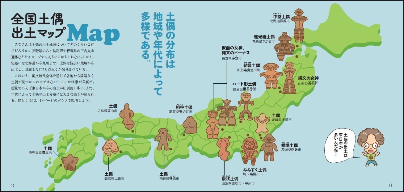 土偶の新説で話題騒然 竹倉史人氏の最新作 土偶を読む図鑑 4月18日発売 株式会社小学館のプレスリリース 土偶の新説で話題騒然 竹倉史人氏の最新作 土偶を読む図鑑 4月18日発売 株式会社小学館のプレスリリース