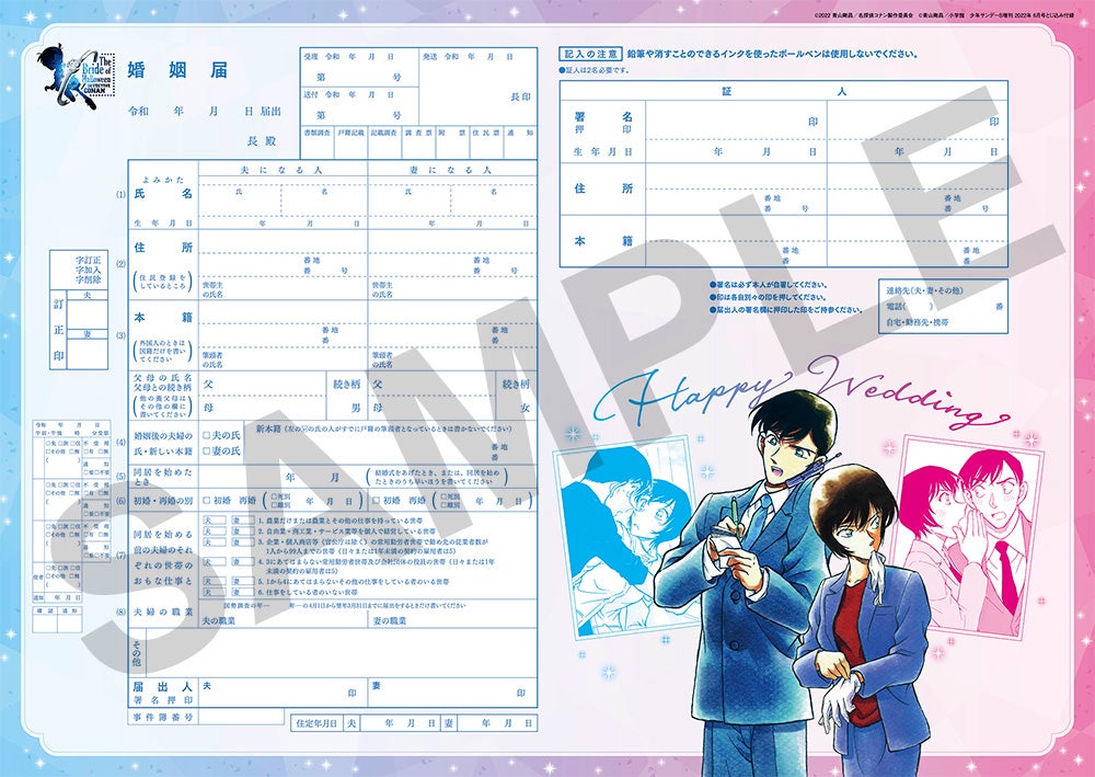 サンデー史上初 本日4月25日発売の 少年サンデーs のふろくは 名探偵コナン 高木 佐藤のイラスト入り婚姻届 株式会社小学館のプレスリリース サンデー史上初 本日4月25日発売の 少年サンデーs のふろくは 名探偵コナン 高木 佐藤のイラスト入り婚姻届 株式会社小学館のプレスリリース