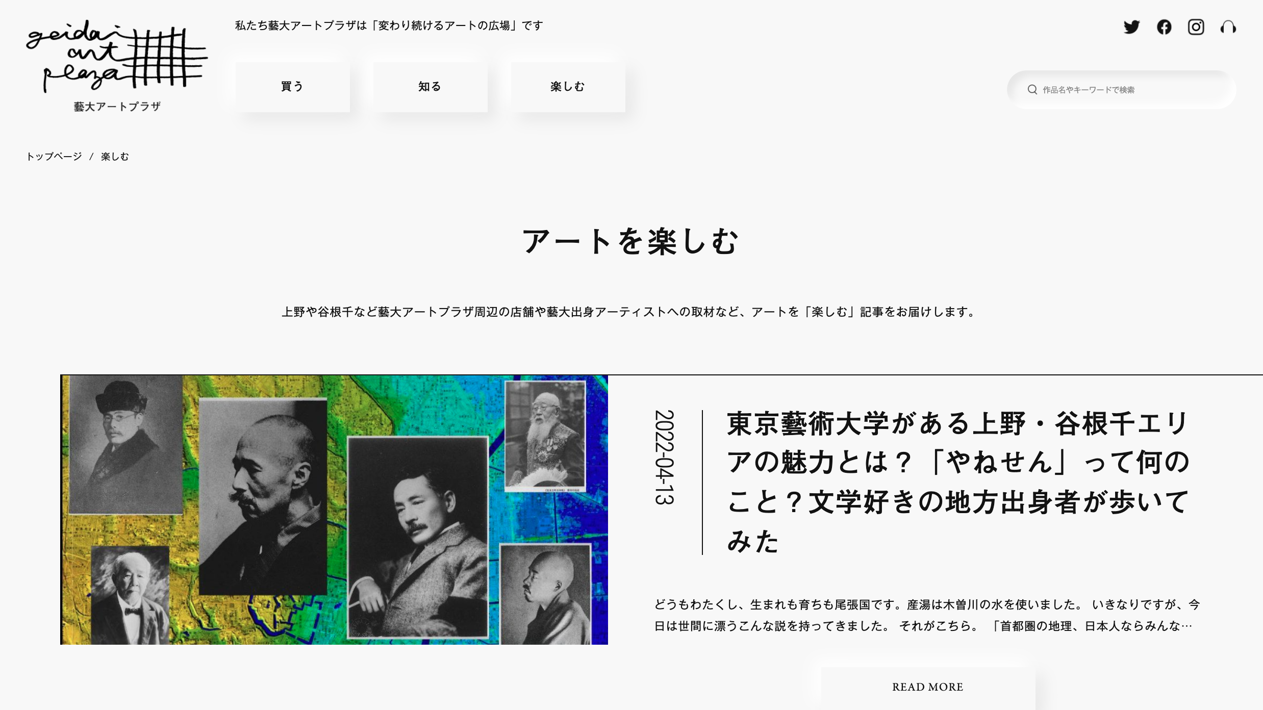 コンテンツを、３つのカテゴリ（アートを「知る」「買う」「楽しむ」）で構成しています