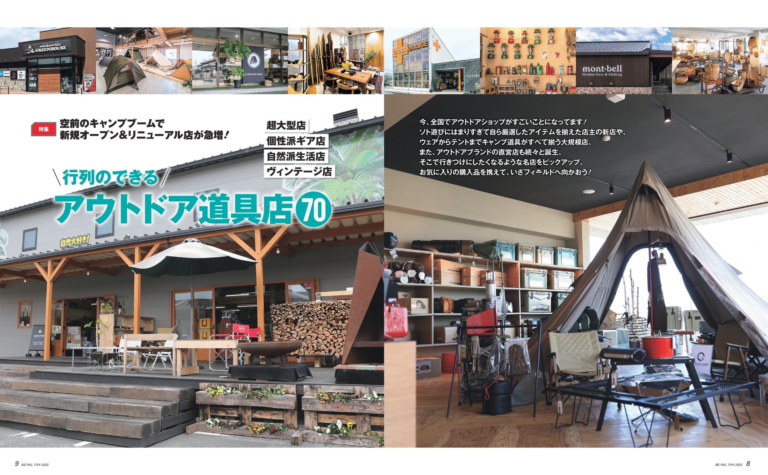 BE-PAL最新号の特別付録は大人気アウトドアブランド、シエラデザインズとコラボした『SIERRA DESIGNS×BE-PAL “超ビッグ”アウトドア ・スタッフバッグ』です!|株式会社小学館のプレスリリース BE-PAL最新号の特別付録は大人気アウトドアブランド、シエラデザインズとコラボした『SIERRA DESIGNS×BE-PAL “超ビッグ”アウトドア ・スタッフバッグ』です!|株式会社小学館のプレスリリース
