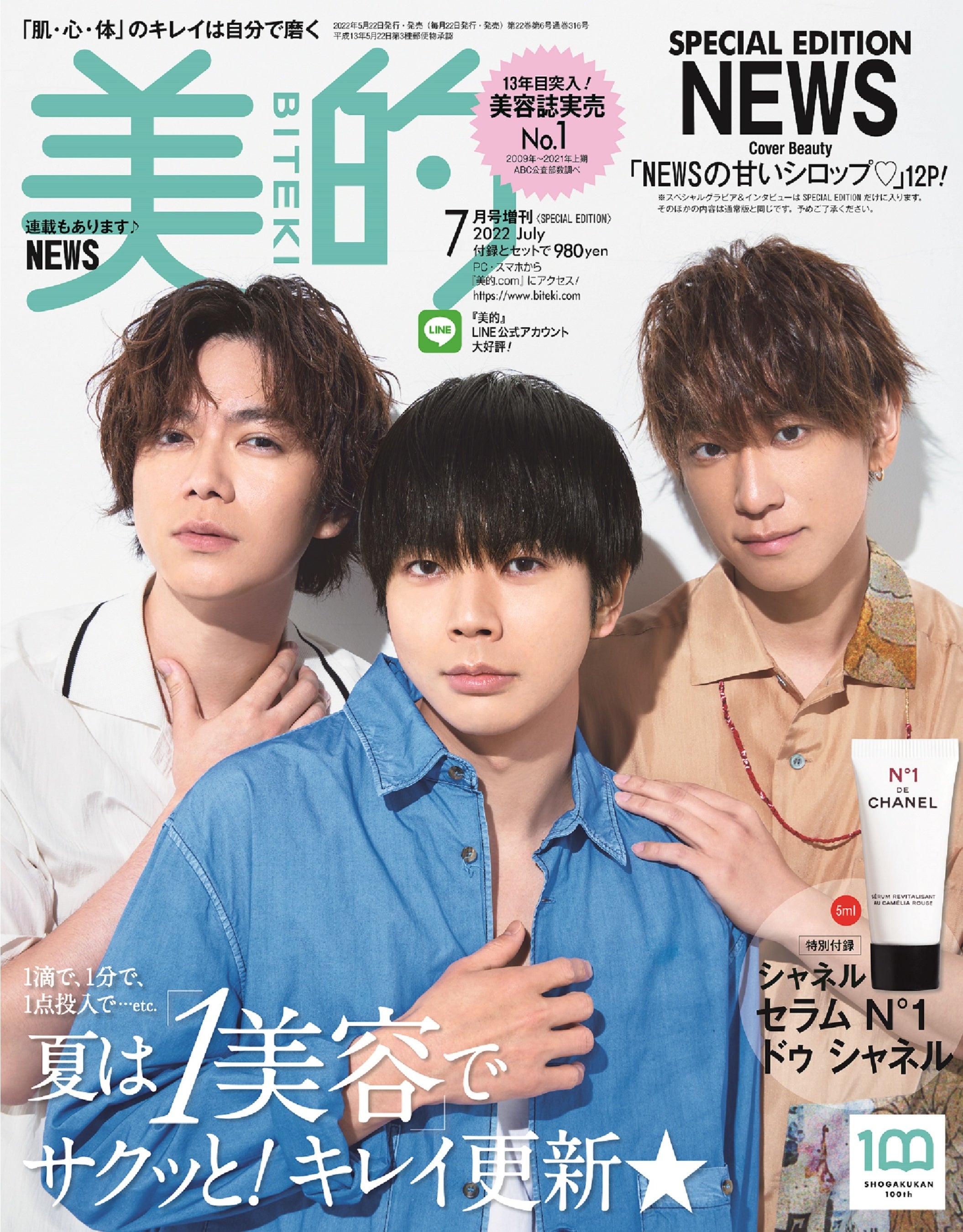 『美的』7月号 SPECIAL EDITION ＜表紙：NEWS＞