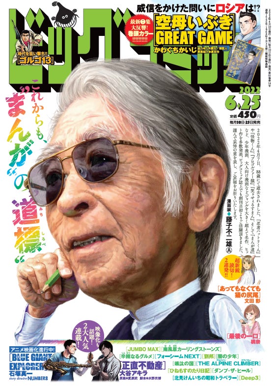 藤子不二雄a氏を偲んで ビッグコミック ビッグコミックオリジナル で追悼企画を実施します 株式会社小学館のプレスリリース 藤子不二雄a氏を偲んで ビッグコミック ビッグコミックオリジナル で追悼企画を実施します 株式会社小学館のプレスリリース