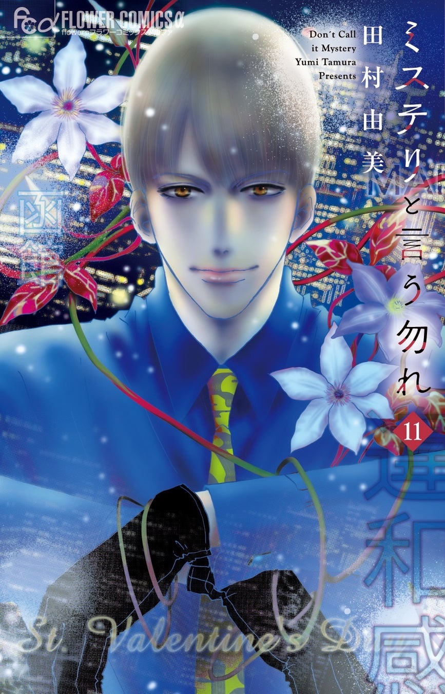 大ヒットドラマ原作コミックス 最新刊 累計1 600万部突破の新感覚ミステリー ミステリと言う勿れ 11巻本日発売 株式会社小学館のプレスリリース 大ヒットドラマ原作コミックス 最新刊 累計1 600万部突破の新感覚ミステリー ミステリと言う勿れ 11巻本日発売 株式会社小学館のプレスリリース