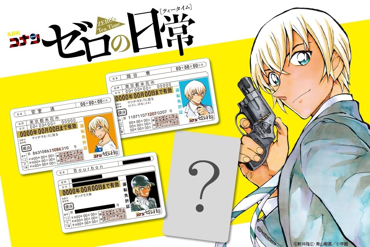 累計350万部突破の大ヒット作 名探偵コナン ゼロの日常 最新6巻6月17日発売 株式会社小学館のプレスリリース 累計350万部突破の大ヒット作 名探偵コナン ゼロの日常 最新6巻6月17日発売 株式会社小学館のプレスリリース