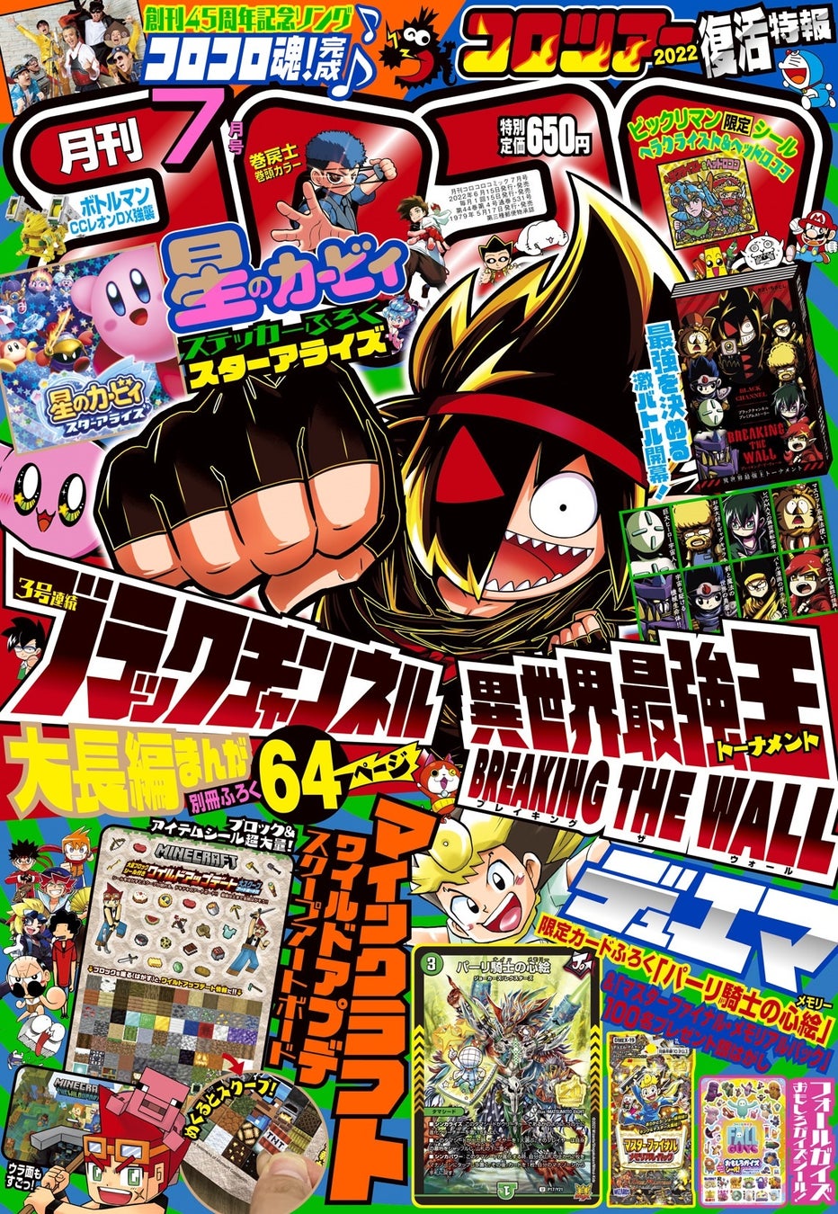 コロコロ45周年記念テーマソング コロコロ魂 がtvcmに 月刊コロコロコミック 7月号 絶賛発売中 株式会社小学館のプレスリリース コロコロ45周年記念テーマソング コロコロ魂 がtvcmに 月刊コロコロコミック 7月号 絶賛発売中 株式会社小学館のプレスリリース