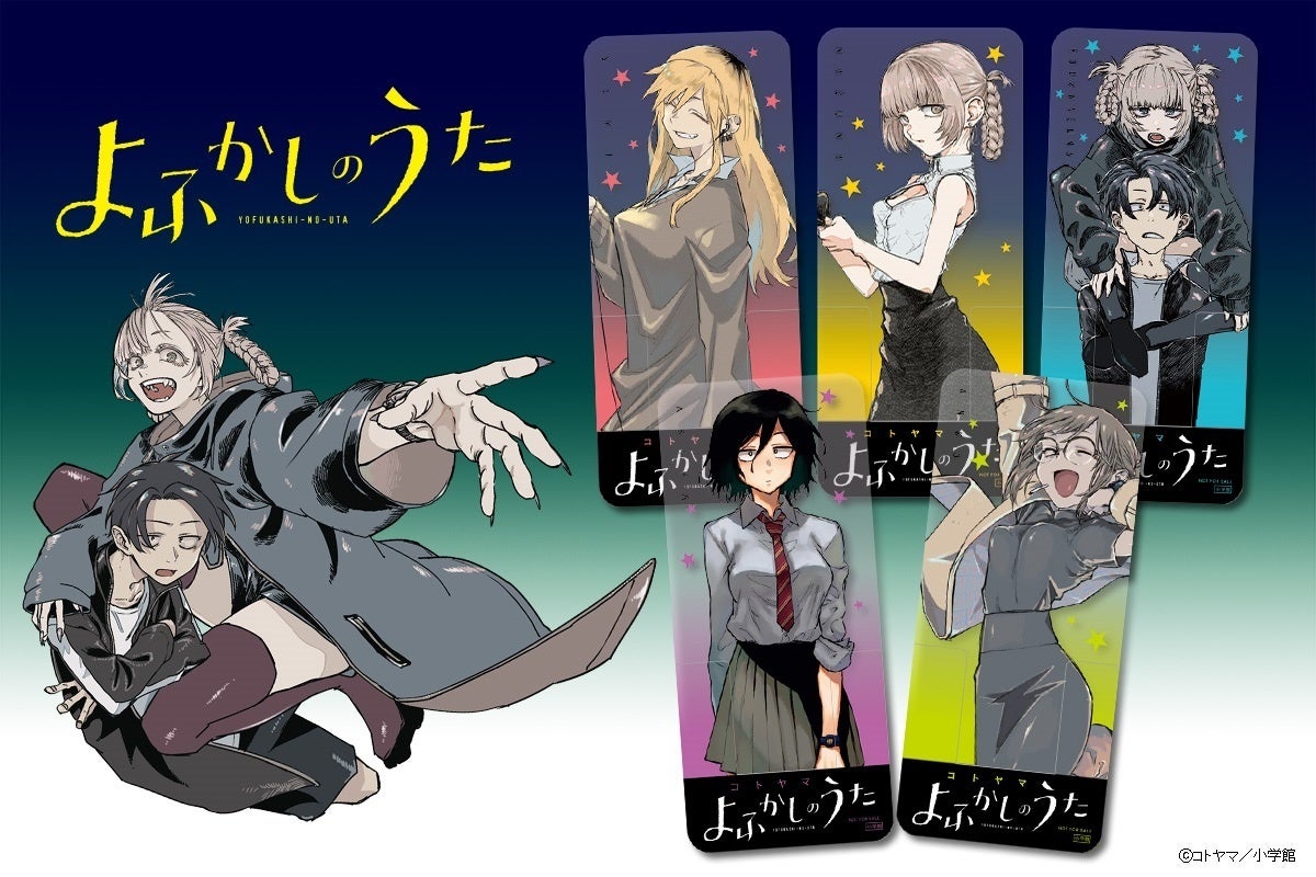 7月7日 木 よりtvアニメ放送スタート よふかしのうた 最新11巻6月17日発売 株式会社小学館のプレスリリース 7月7日 木 よりtvアニメ放送スタート よふかしのうた 最新11巻6月17日発売 株式会社小学館のプレスリリース