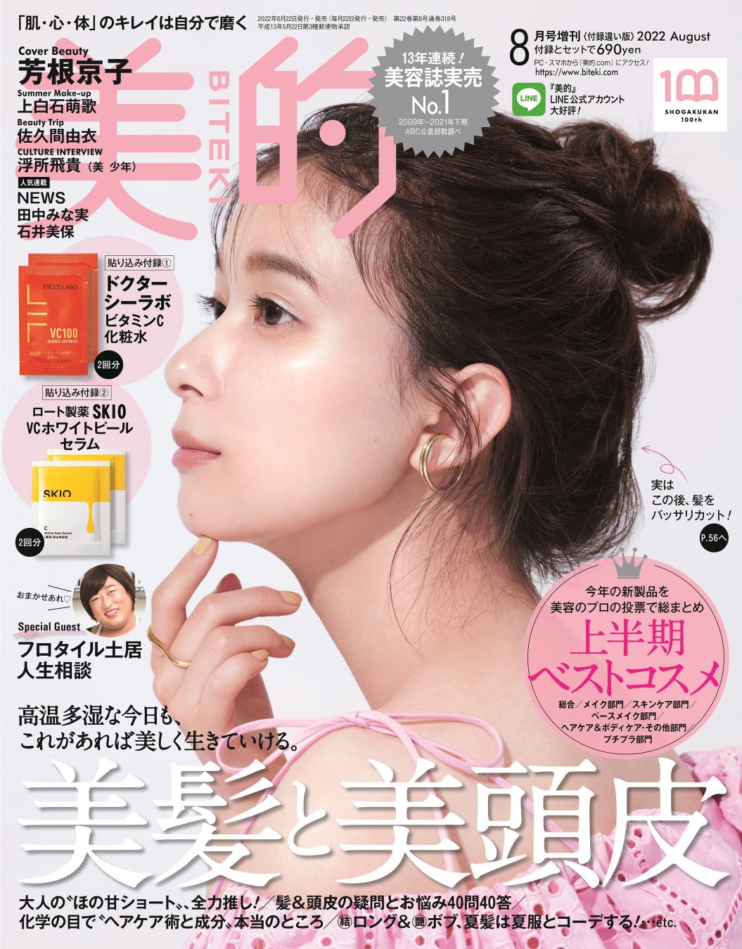 上白石萌歌 太陽光盛れメイク で大胆イメチェン ドラマティックな6lookに注目 株式会社小学館のプレスリリース 上白石萌歌 太陽光盛れメイク で大胆イメチェン ドラマティックな6lookに注目 株式会社小学館のプレスリリース