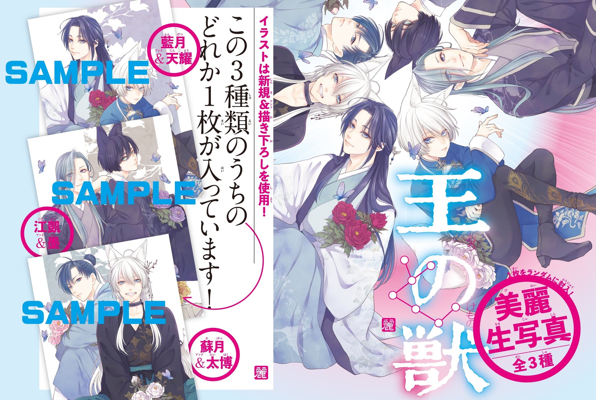 豪華声優陣ドラマcd付録も Cheese 8月号 は 中華風ファンタジー漫画 王の獣 豪華企画の 宴号 株式会社小学館の プレスリリース 豪華声優陣ドラマcd付録も Cheese 8月号 は 中華風ファンタジー漫画 王の獣 豪華企画の 宴号 株式会社小学館の プレスリリース