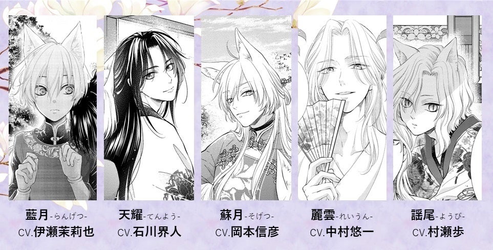 豪華声優陣ドラマcd付録も Cheese 8月号 は 中華風ファンタジー漫画 王の獣 豪華企画の 宴号 株式会社小学館の プレスリリース 豪華声優陣ドラマcd付録も Cheese 8月号 は 中華風ファンタジー漫画 王の獣 豪華企画の 宴号 株式会社小学館の プレスリリース