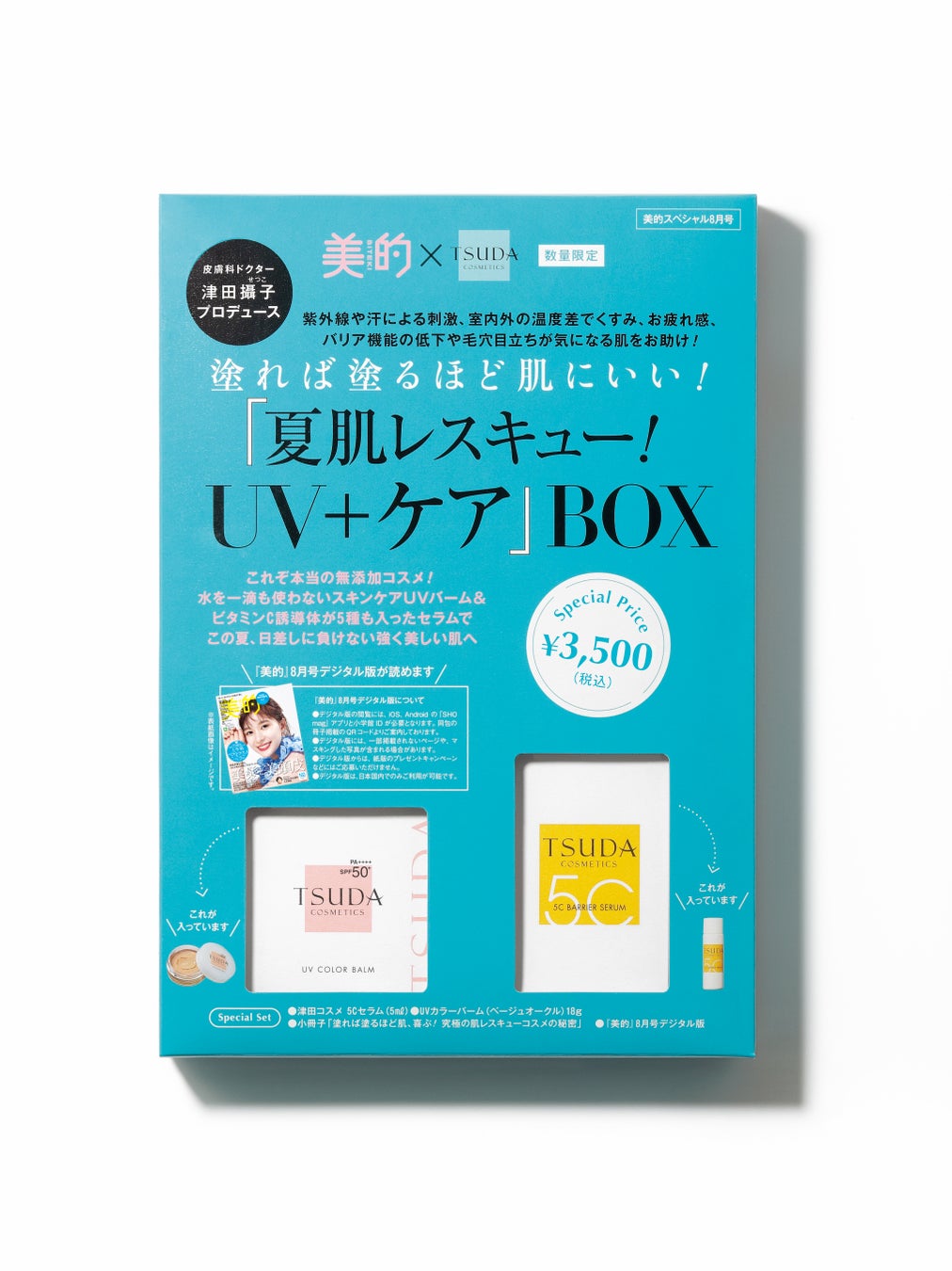 話題のドクターズコスメが丸々1個 美的 の 夏肌レスキュー Boxは人気皮膚科医監修 ツダコスメティックス Uvカラーバーム 美容液 株式会社小学館のプレスリリース 話題のドクターズコスメが丸々1個 美的 の 夏肌レスキュー Boxは人気皮膚科医監修 ツダコスメティックス Uvカラーバーム 美容液 株式会社小学館のプレスリリース