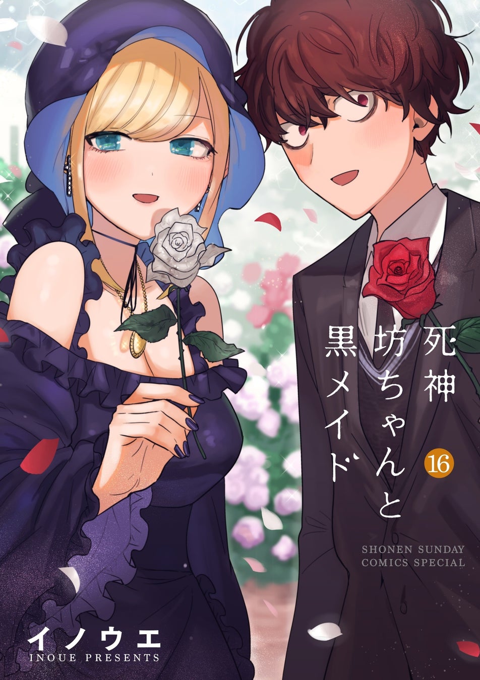 Tvアニメ原作の大人気ラブコメ漫画 ついに完結 死神坊ちゃんと黒メイド 16巻 本日発売 株式会社小学館のプレスリリース Tvアニメ原作の大人気ラブコメ漫画 ついに完結 死神坊ちゃんと黒メイド 16巻 本日発売 株式会社小学館のプレスリリース
