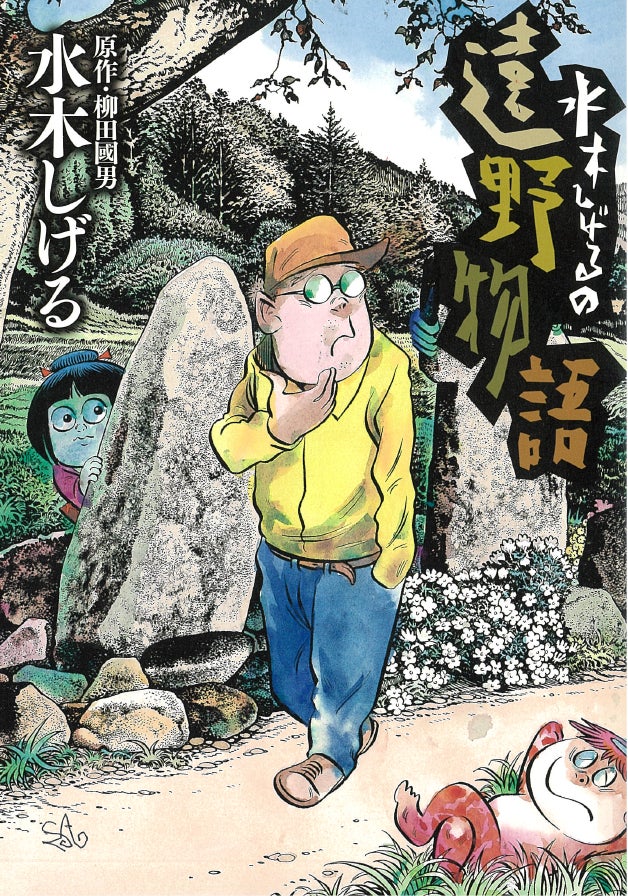 水木しげる生誕100周年に、2010年発売のロングセラー『水木 水木しげる生誕100周年に、2010年発売のロングセラー『水木