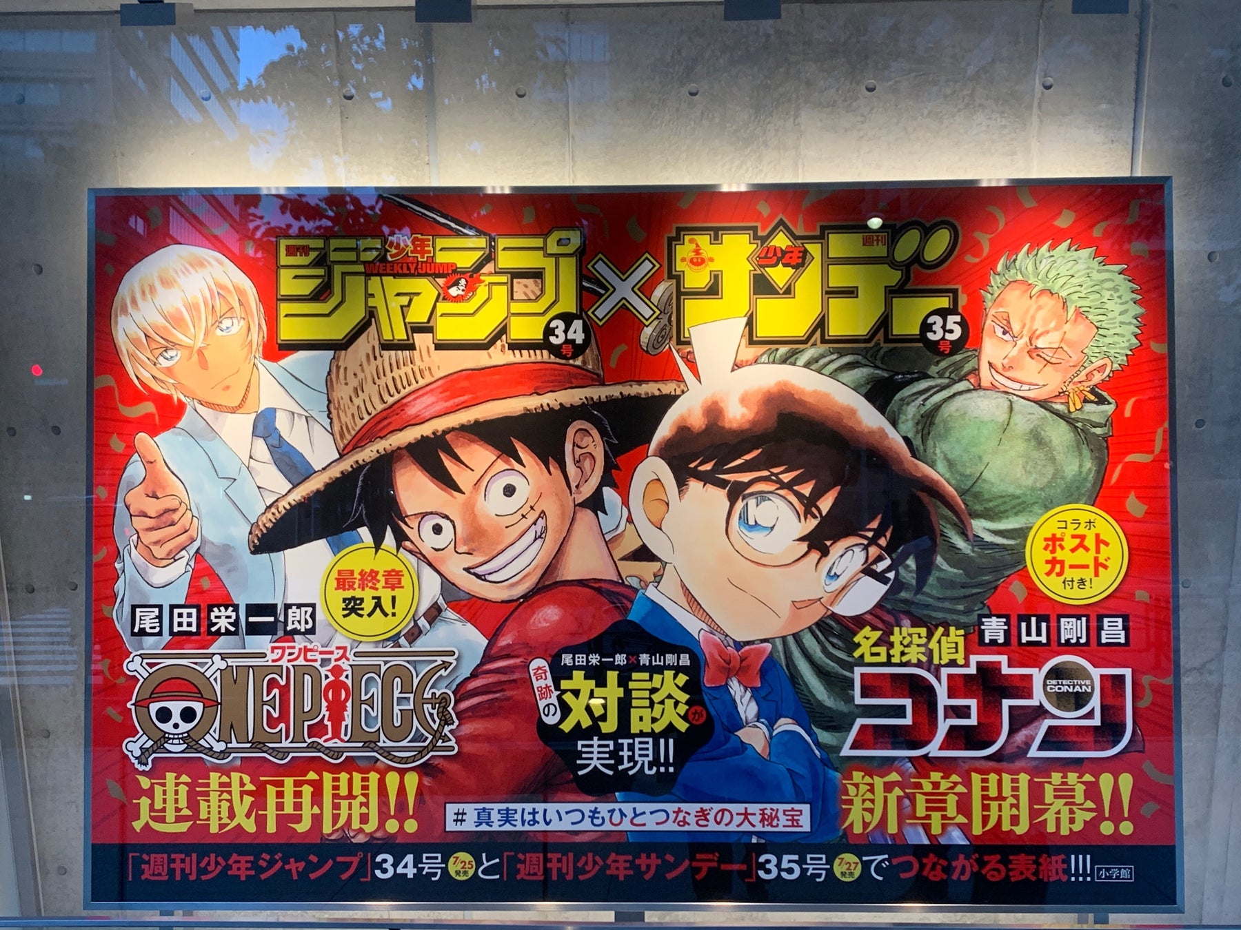 週刊少年サンデー 35号 本日発売 ジャンプとあわせて ひとつなぎの表紙 イラスト使用コラボポストカード付き 株式会社小学館のプレスリリース 週刊少年サンデー 35号 本日発売 ジャンプとあわせて ひとつなぎの表紙 イラスト使用コラボポストカード付き 株式会社小学館のプレスリリース