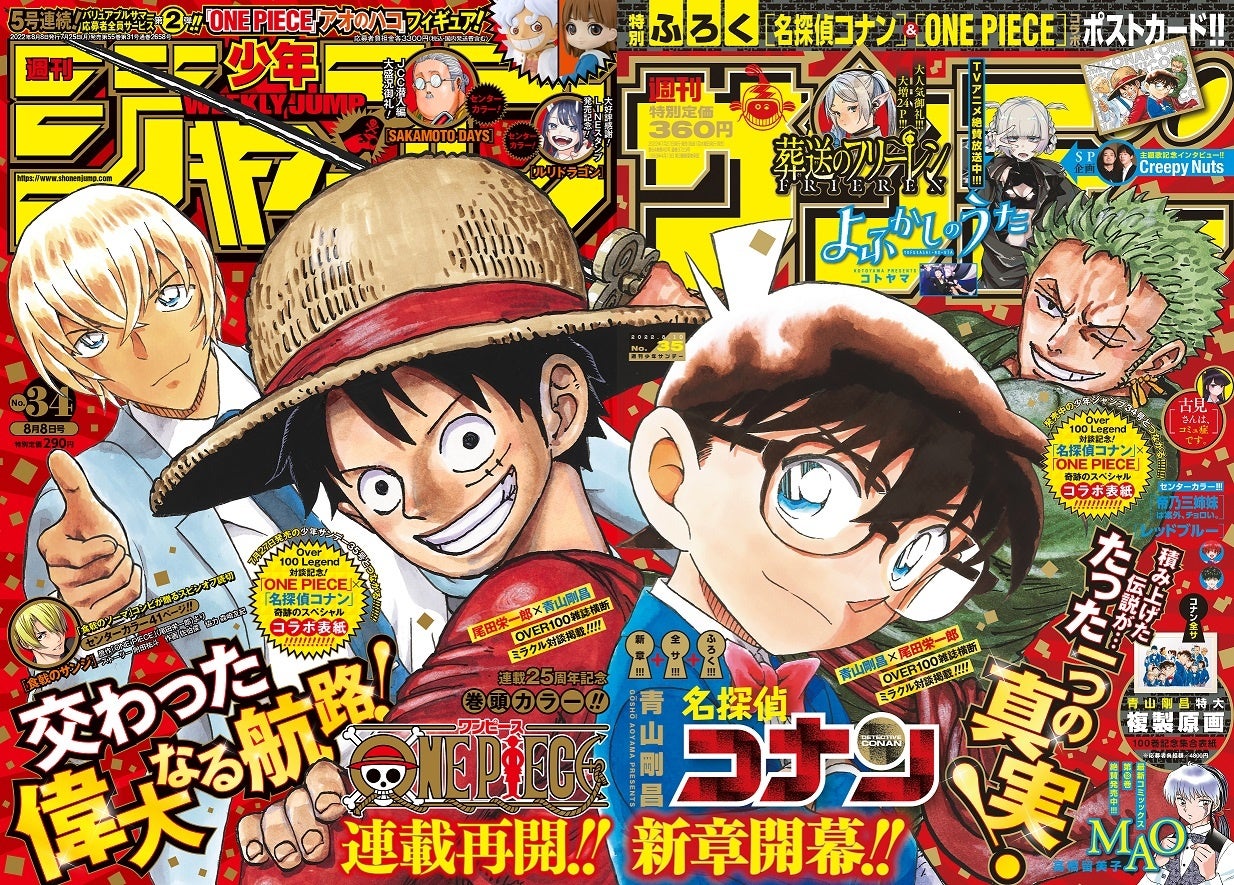 週刊少年サンデー 35号 本日発売 ジャンプとあわせて ひとつなぎの表紙 イラスト使用コラボポストカード付き 株式会社小学館のプレスリリース 週刊少年サンデー 35号 本日発売 ジャンプとあわせて ひとつなぎの表紙 イラスト使用コラボポストカード付き 株式会社小学館のプレスリリース