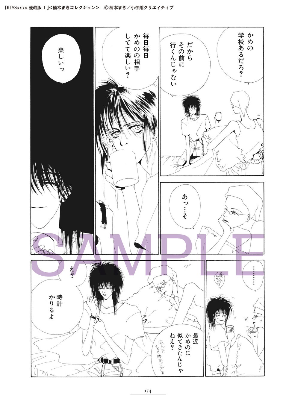 Kissxxxx 愛蔵版 楠本まき 刊行記念 銀座 Bar十誡 でコラボカフェ開催 株式会社小学館のプレスリリース Kissxxxx 愛蔵版 楠本まき 刊行記念 銀座 Bar十誡 でコラボカフェ開催 株式会社小学館のプレスリリース