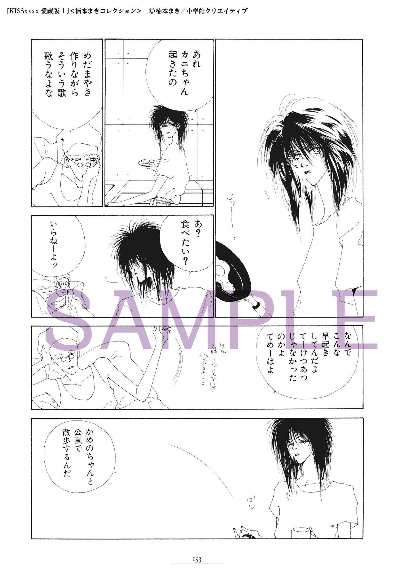 KISSxxxx 愛蔵版』(楠本まき)刊行記念 銀座「BAR十誡」でコラボ