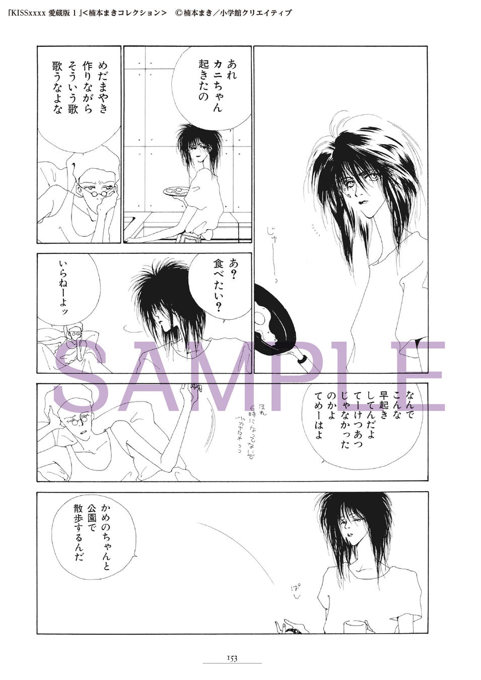 Kissxxxx 愛蔵版 楠本まき 刊行記念 銀座 Bar十誡 でコラボカフェ開催 株式会社小学館のプレスリリース Kissxxxx 愛蔵版 楠本まき 刊行記念 銀座 Bar十誡 でコラボカフェ開催 株式会社小学館のプレスリリース