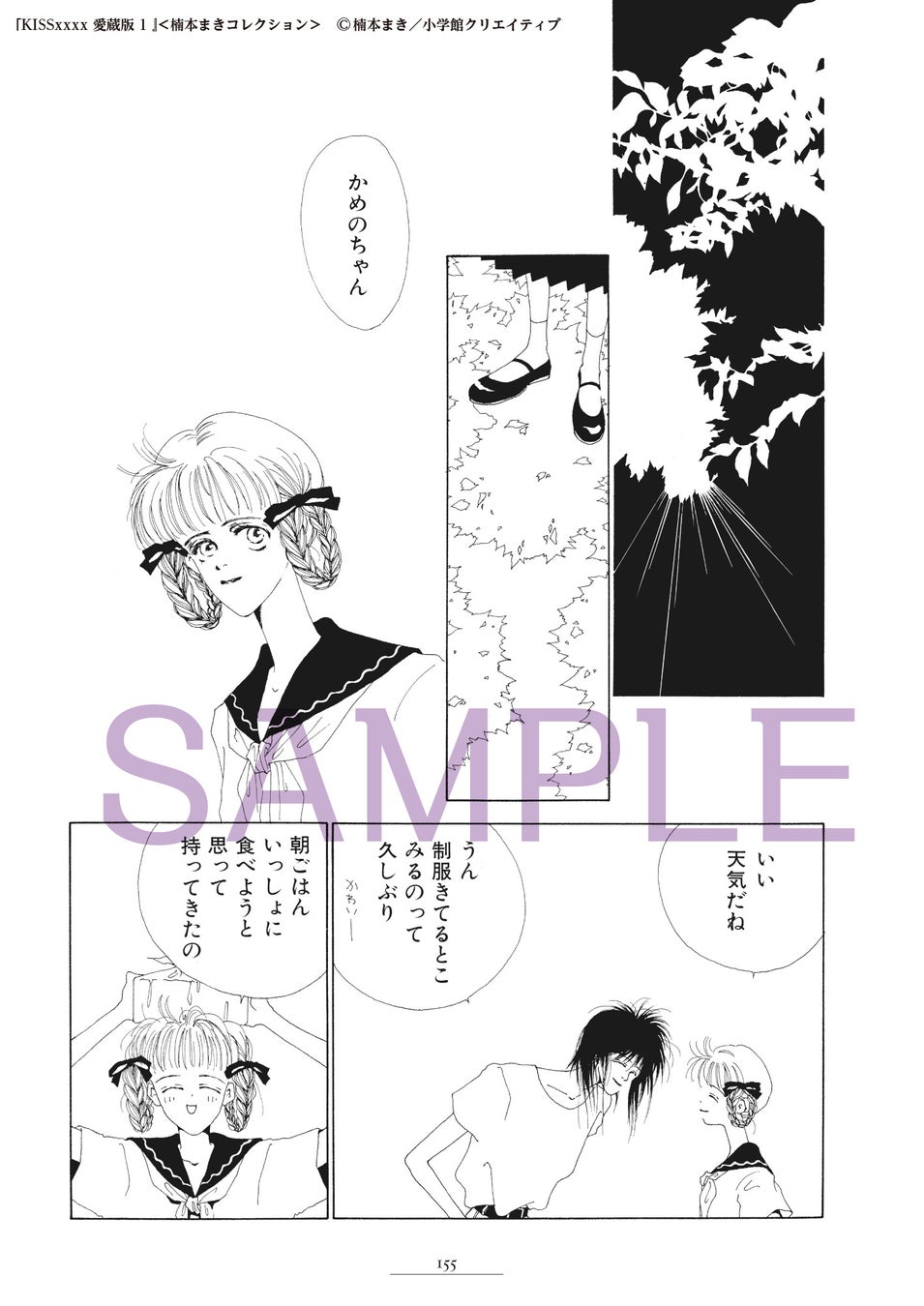 Kissxxxx 愛蔵版 楠本まき 刊行記念 銀座 Bar十誡 でコラボカフェ開催 株式会社小学館のプレスリリース Kissxxxx 愛蔵版 楠本まき 刊行記念 銀座 Bar十誡 でコラボカフェ開催 株式会社小学館のプレスリリース