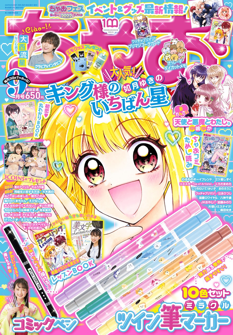 こんなマーカー見たことない ステキなイラストが描けるお宝アイテム ちゃお 9月号ふろくは新感覚ステーショナリー ミラクルツイン筆マーカー 10色セット 株式会社小学館のプレスリリース こんなマーカー見たことない ステキなイラストが描けるお宝アイテム ちゃお 9月号ふろくは新感覚ステーショナリー ミラクルツイン筆マーカー 10色セット 株式会社小学館のプレスリリース