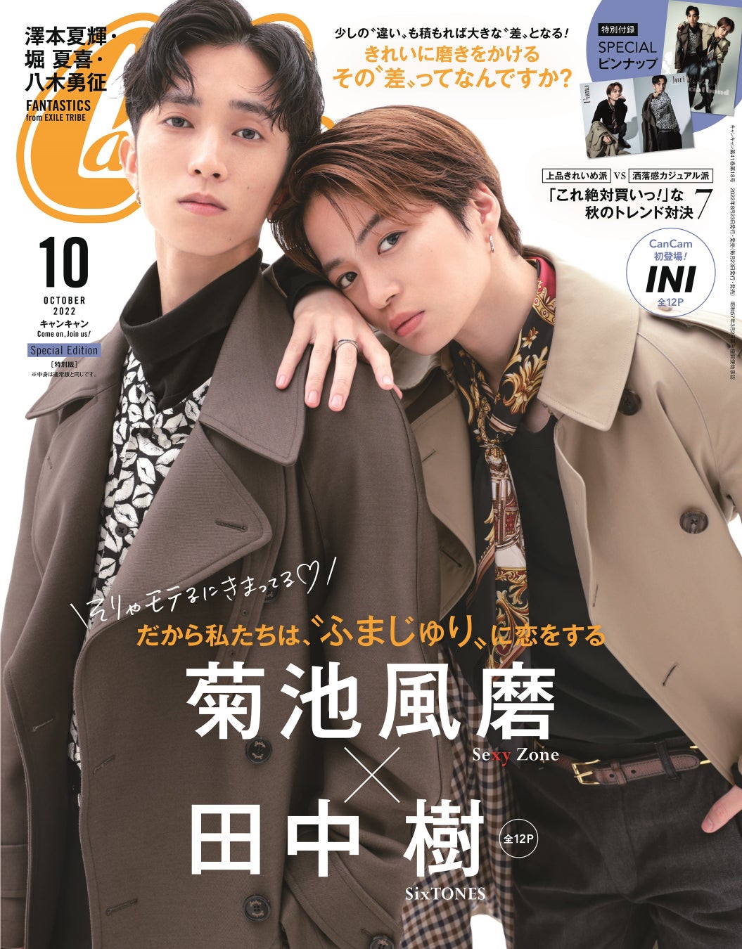<特別版表紙:菊池風磨(Sexy Zone)&田中 樹(SixTONES)>