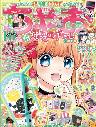 入場無料】少女まんが誌No.1「ちゃお」今年最大のビッグイベント 入場無料】少女まんが誌No.1「ちゃお」今年最大のビッグイベント