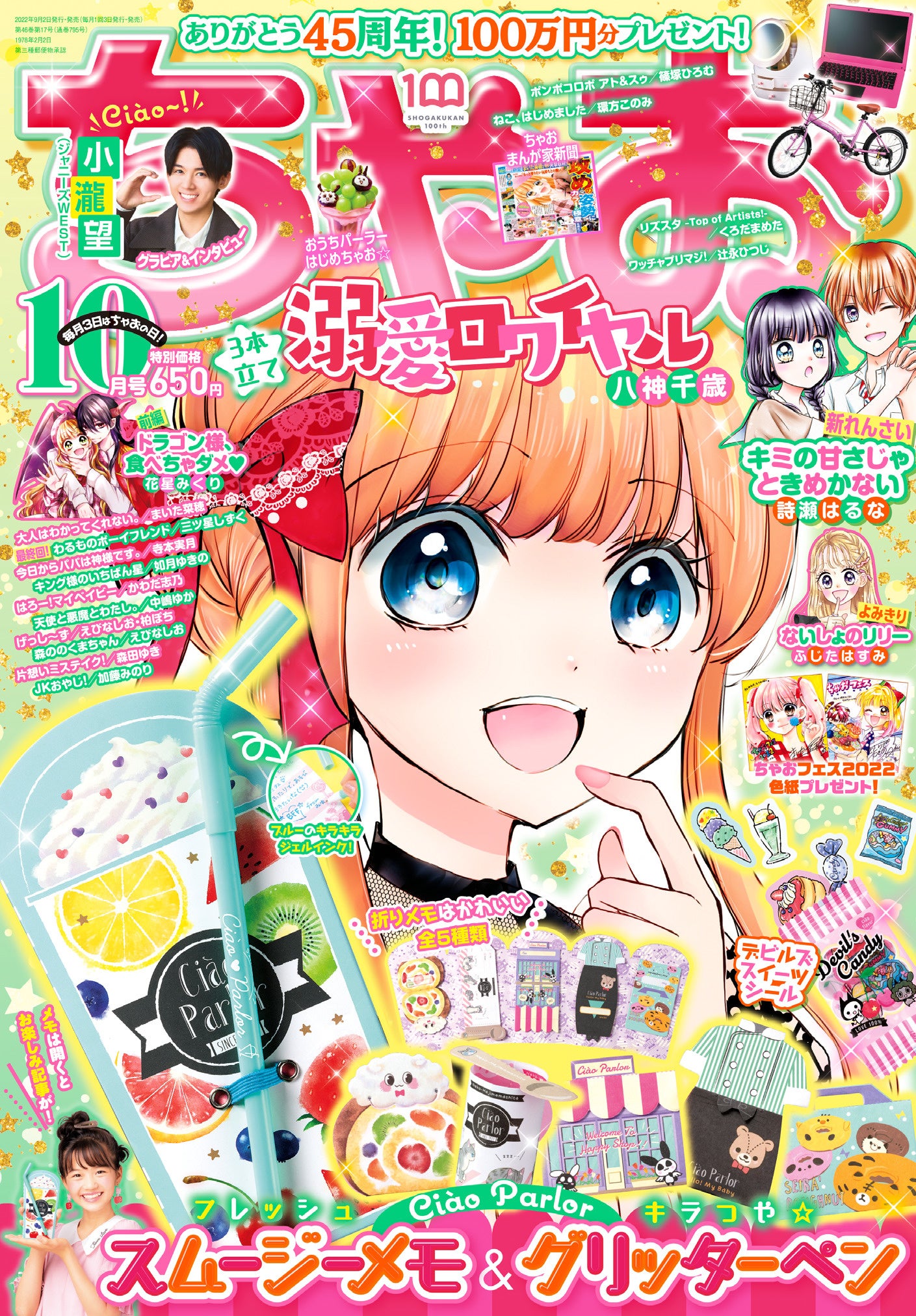 最新号 Sho-Comi 2024 合併号 ショウコミ 付録・応募券（少女
