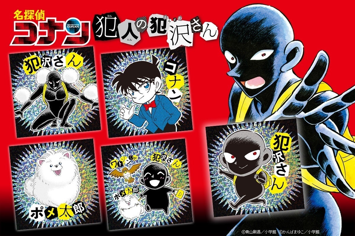 10月3日 Tvアニメスタートの 名探偵コナン 犯人の犯沢さん 最新7巻本日発売 キラキラステッカーがもらえるノベルティフェア開催中 株式会社小学館のプレスリリース 10月3日 Tvアニメスタートの 名探偵コナン 犯人の犯沢さん 最新7巻本日発売 キラキラステッカーがもらえるノベルティフェア開催中 株式会社小学館のプレスリリース