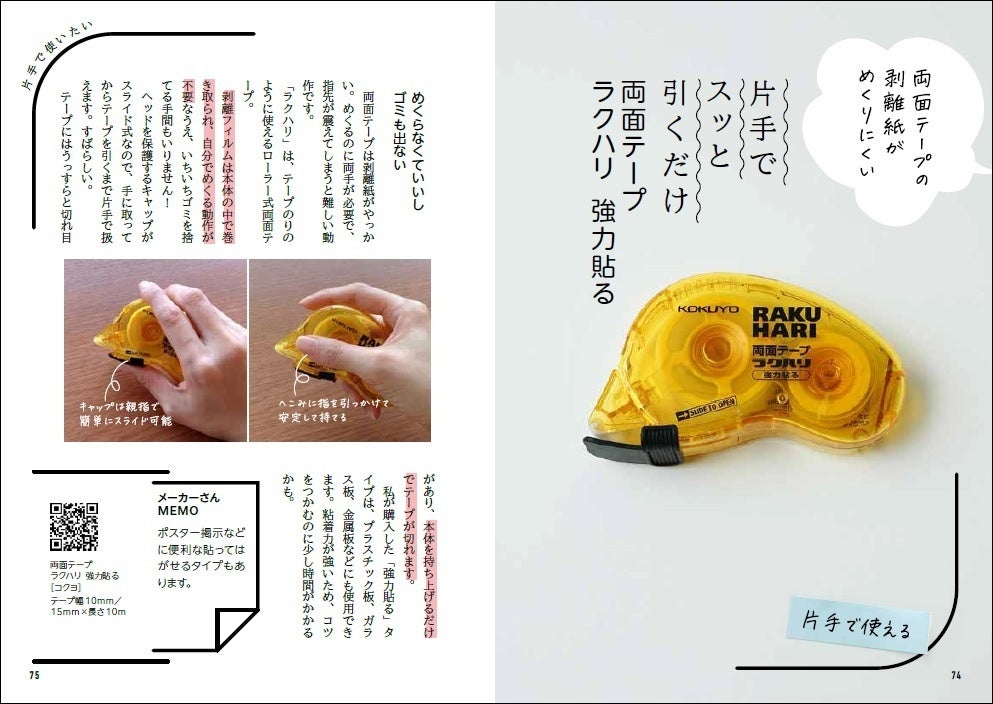 車椅子ライターが 使いにくい を解決する文具を厳選 弱い力でも使いやすい 頼もしい文具たち 発刊 株式会社小学館のプレスリリース 車椅子ライターが 使いにくい を解決する文具を厳選 弱い力でも使いやすい 頼もしい文具たち 発刊 株式会社小学館のプレスリリース