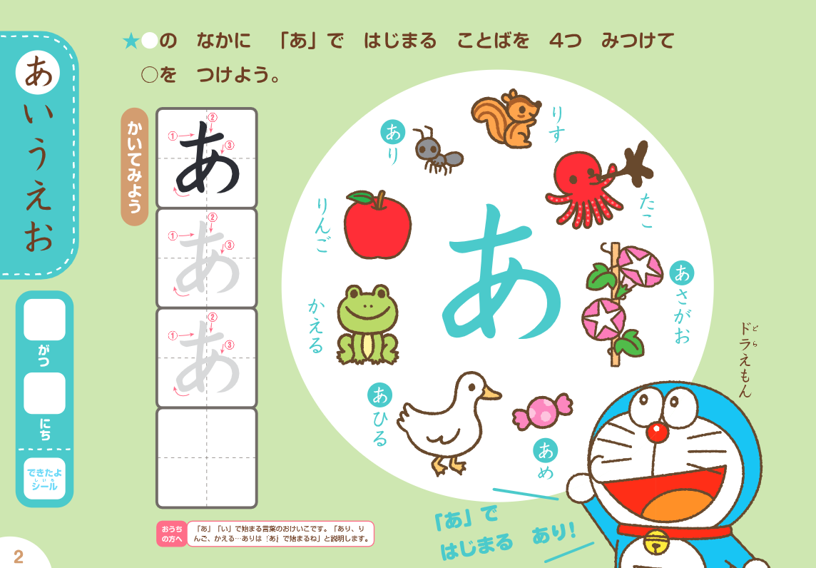 小学館の育児メディア Hugkum の無料ドリルサイトに ドラえもんのドリルシリーズが期間限定で登場 今なら 計 24種のドリルが無料 でダウンロードできる 株式会社小学館のプレスリリース