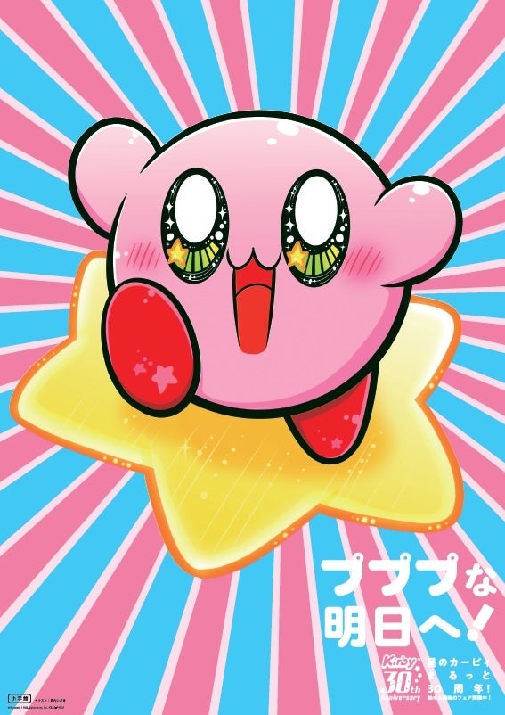 星のカービィ 30周年 キラキラ輝く描き下ろしステッカーがもらえる秋の書店フェアスタート 株式会社小学館のプレスリリース 星のカービィ 30周年 キラキラ輝く描き下ろしステッカーがもらえる秋の書店フェアスタート 株式会社小学館のプレスリリース