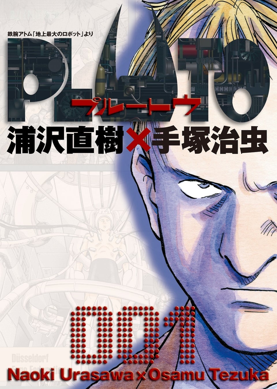 『PLUTO』電子版解禁!! 浦沢直樹作品の電子化プロジェクト第5弾、配信スタート!