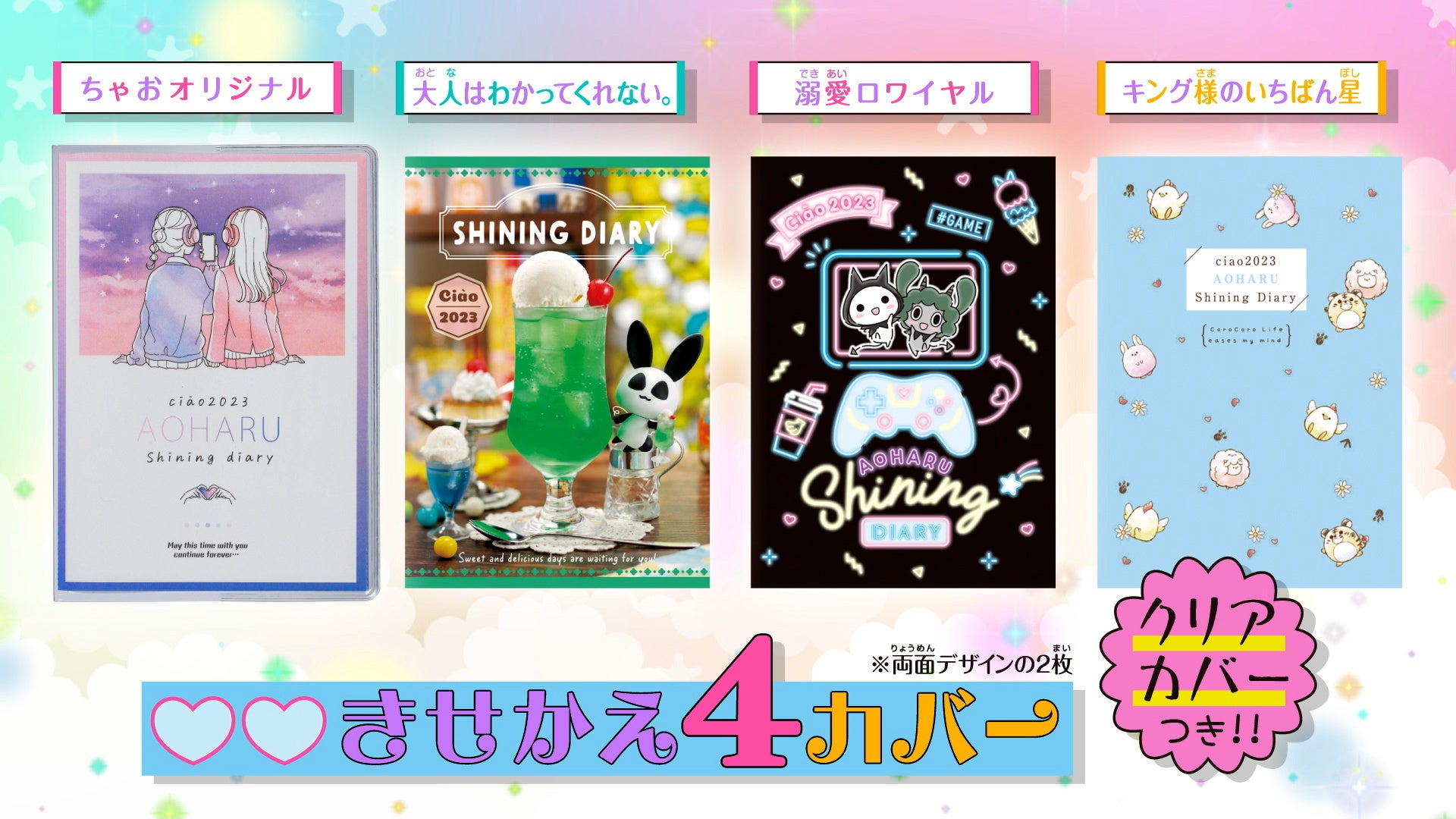 本日12月1日発売の ちゃお 1月号は 23年に大活躍のダイアリーとスクーターペン付き 株式会社小学館のプレスリリース 本日12月1日発売の ちゃお 1月号は 23年に大活躍のダイアリーとスクーターペン付き 株式会社小学館のプレスリリース