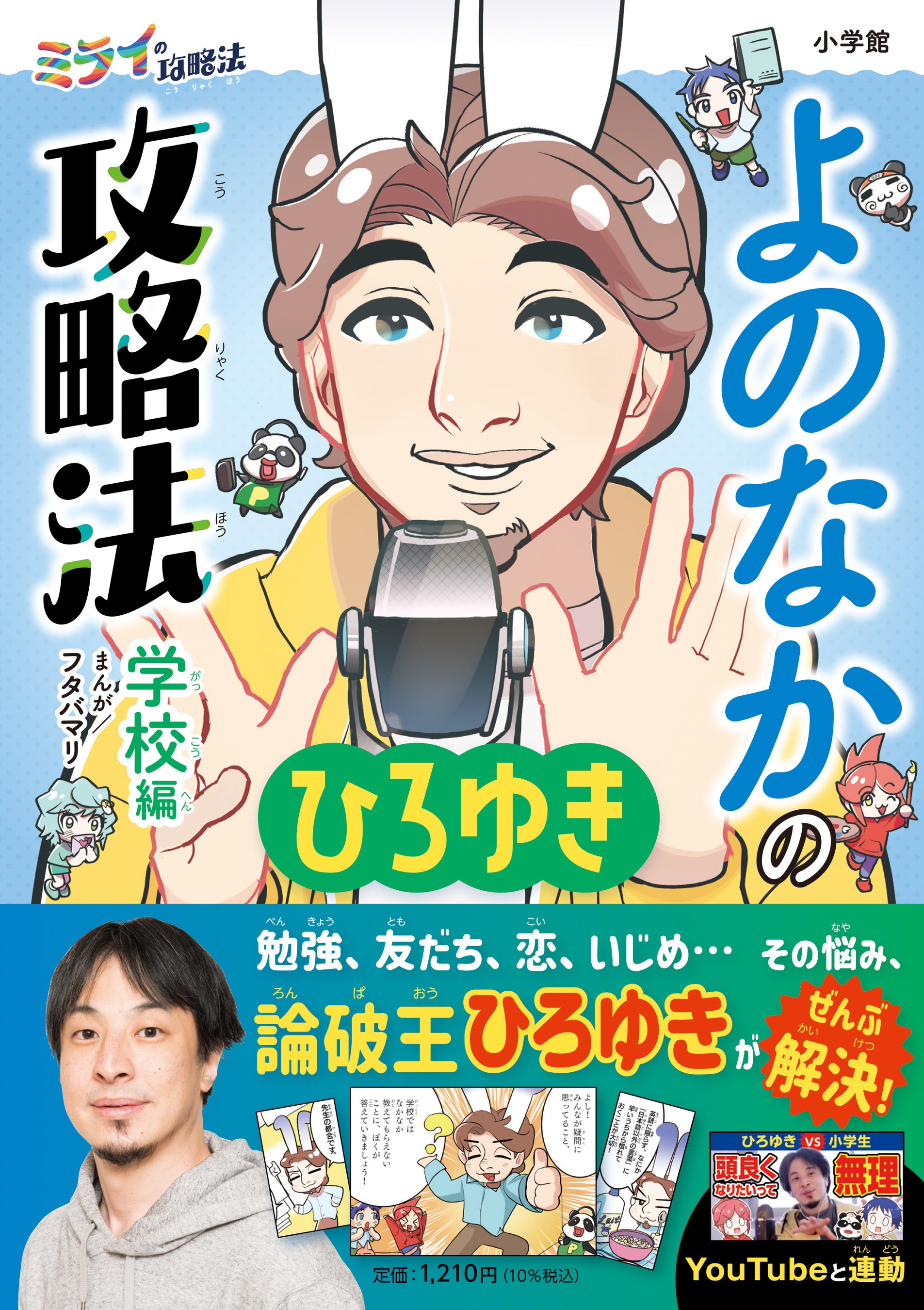 ひろゆき ひろゆき公認 TalKING 論破王 - メルカリ