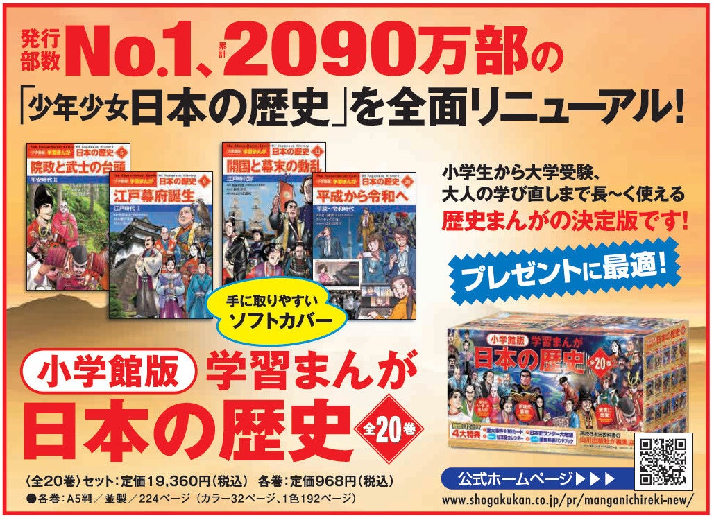 小学館版 学習まんが 日本の歴史 が都営交通とコラボ 小学館100周年 都営交通111周年記念クイズラリー 12月17日 土 から開催 株式会社 小学館のプレスリリース 小学館版 学習まんが 日本の歴史 が都営交通とコラボ 小学館100周年 都営交通111周年記念クイズラリー 12月17日 土 から開催 株式会社 小学館のプレスリリース