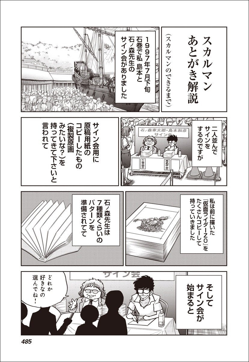 島本和彦が石ノ森章太郎から継承した伝説のヒーローコミック『愛蔵版スカルマン』 第1巻が12月16日に発売!