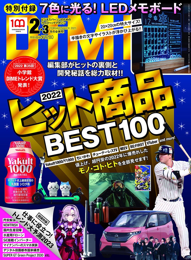 第35回小学館DIMEトレンド大賞、VTuber・壱百満天原サロメ「ベストキャラクター賞」受賞