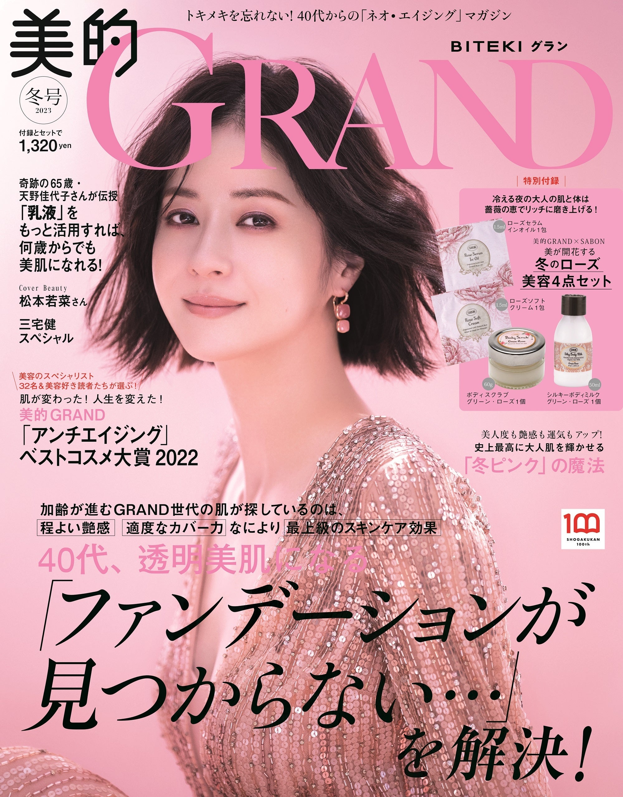綾瀬はるかさん表紙、関連雑誌