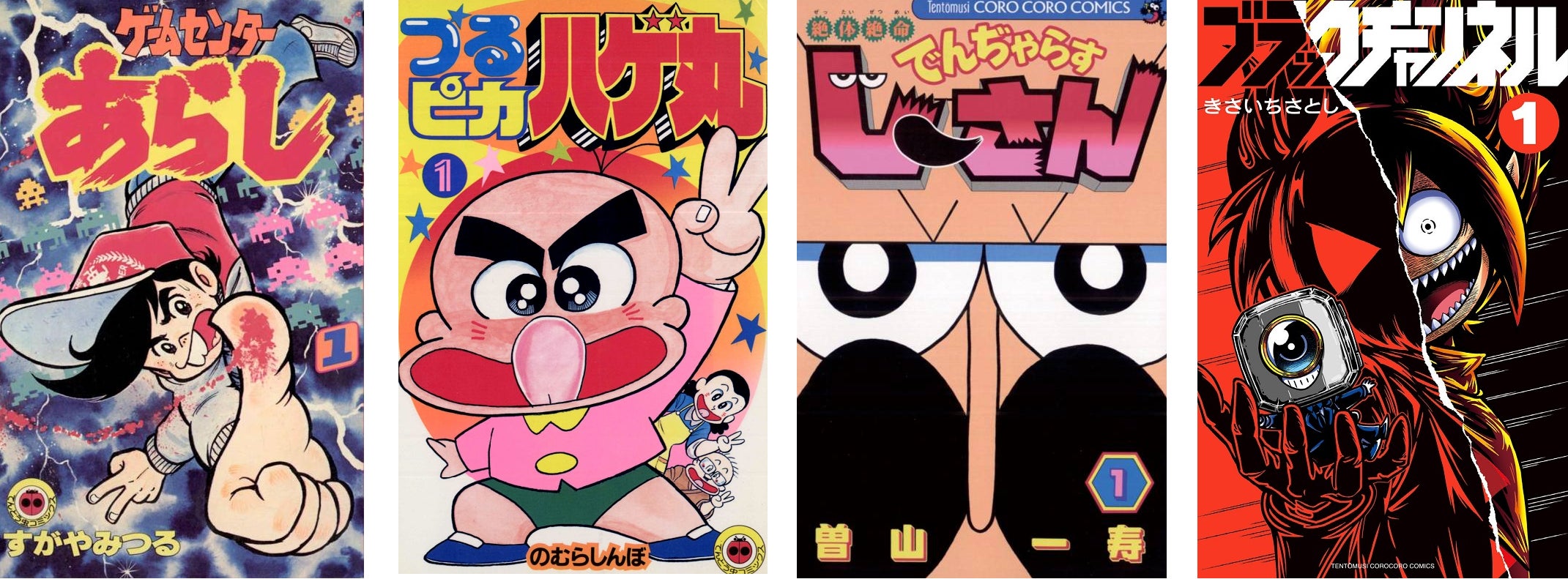 コロコロコミック」から特大のお年玉! コロコロ史上最大140作品無料 コロコロコミック」から特大のお年玉! コロコロ史上最大140作品無料