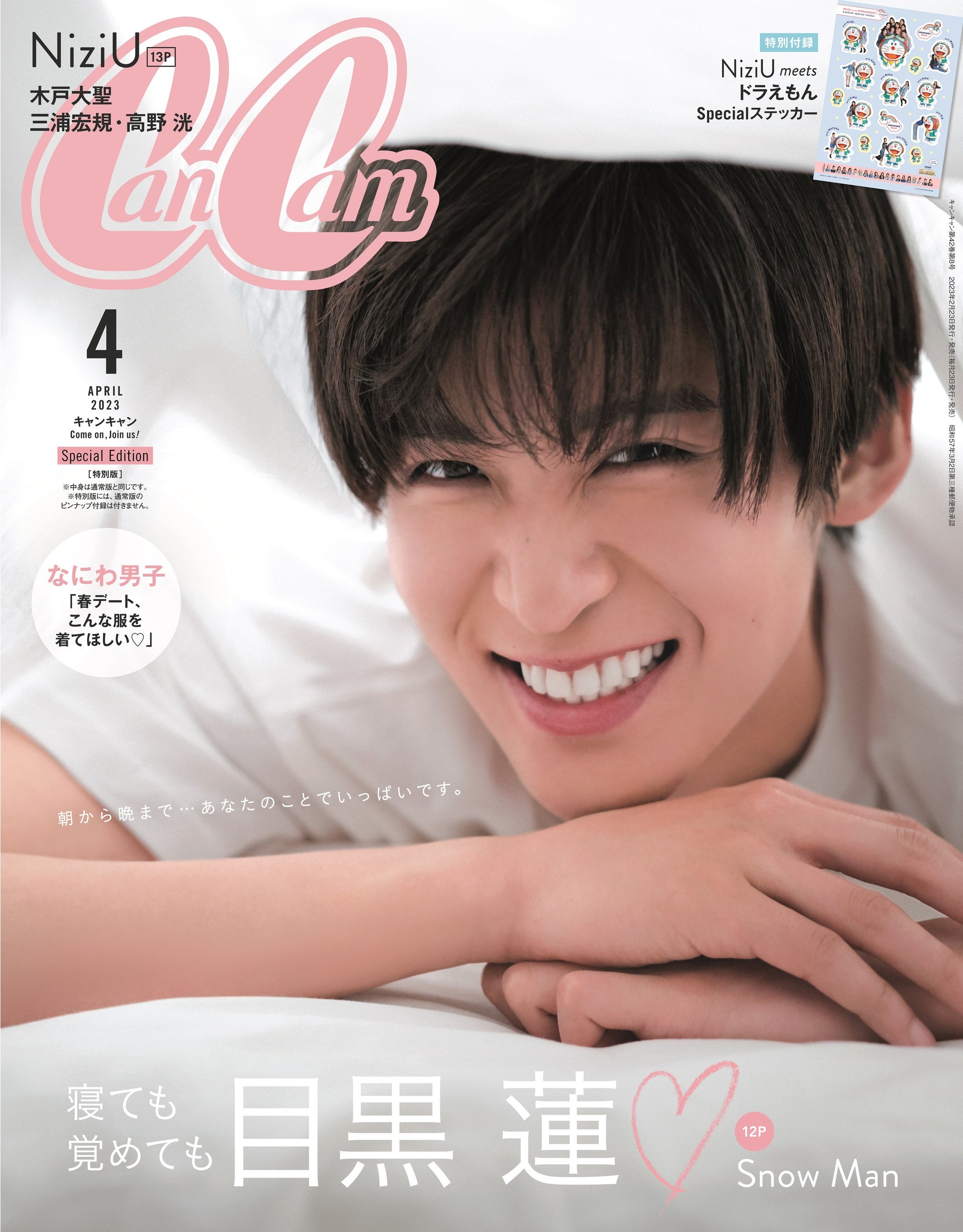 ●『CanCam』４月号 特別版