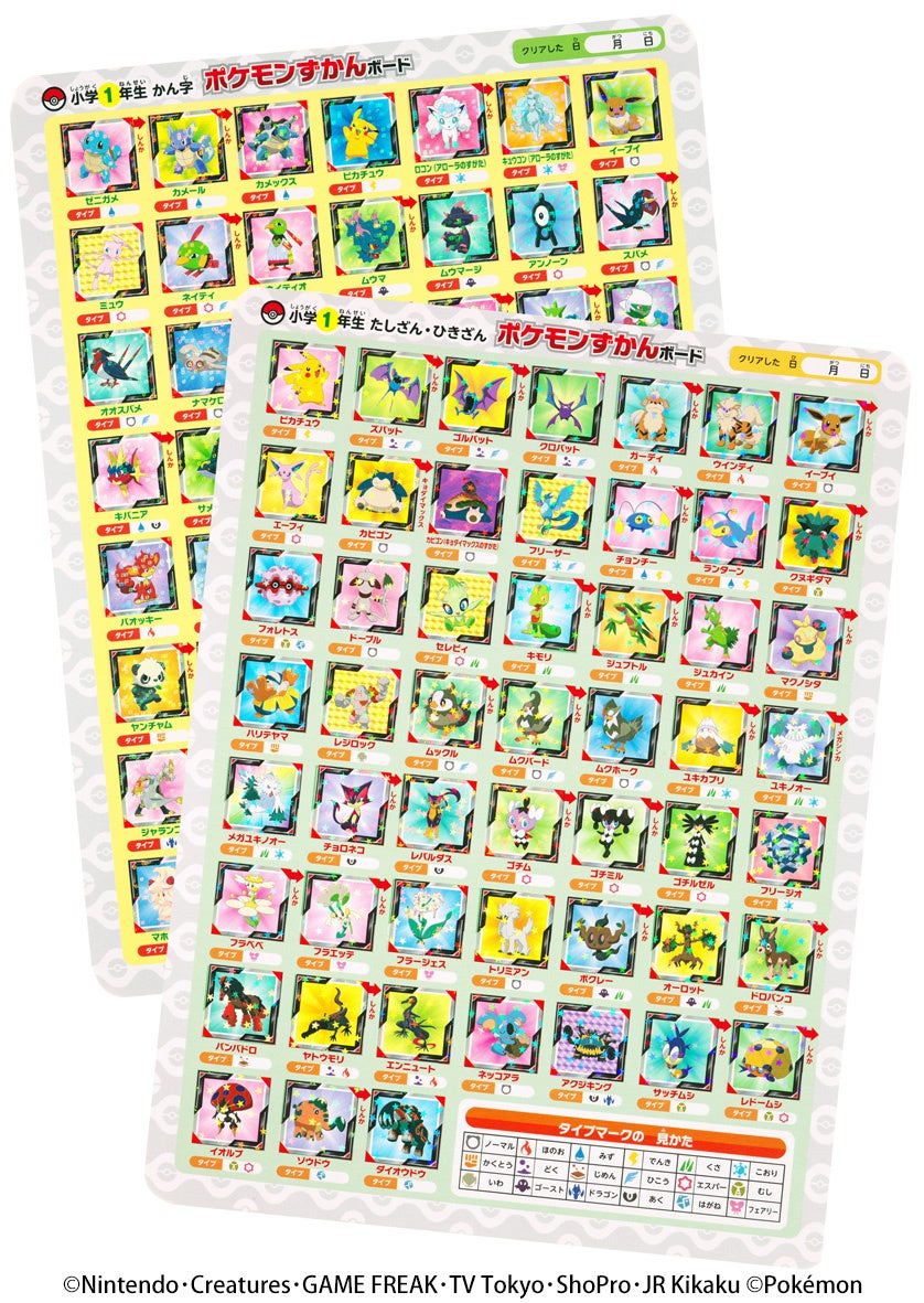 ポケモンずかんドリル』が小学生に大ブレイク！ 発売1週間で3刷