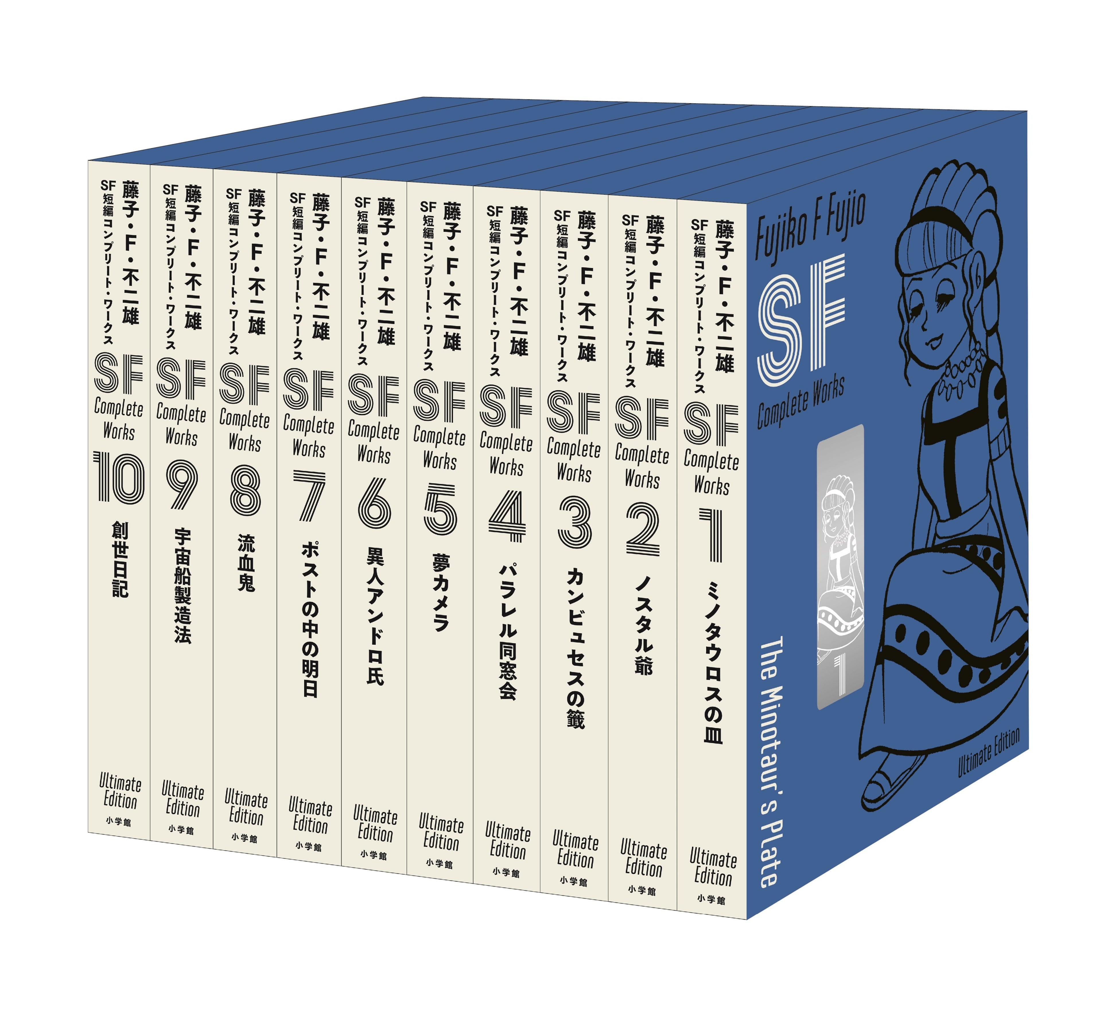 藤子・F・不二雄のSF短編全111作を収録した決定版がついに刊行