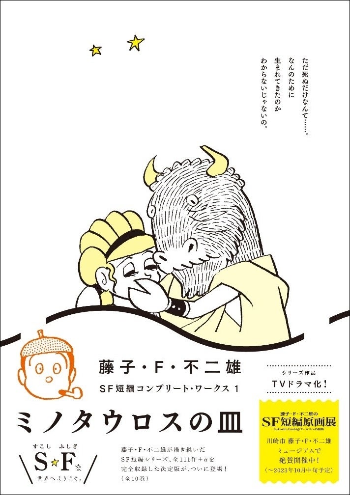 ©藤子プロ・小学館