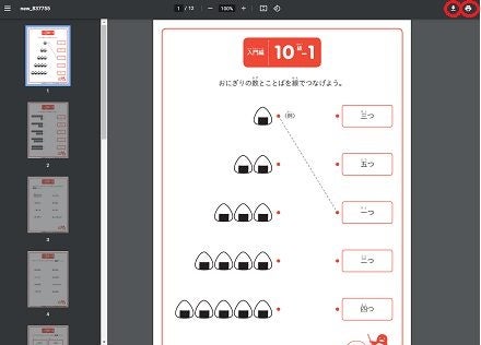 無料ダウンロードできるぺージのPDFファイルが開きます。