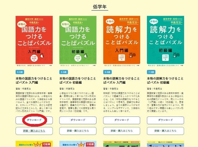 気になるドリルの「ダウンロード」ボタンをclickすると…