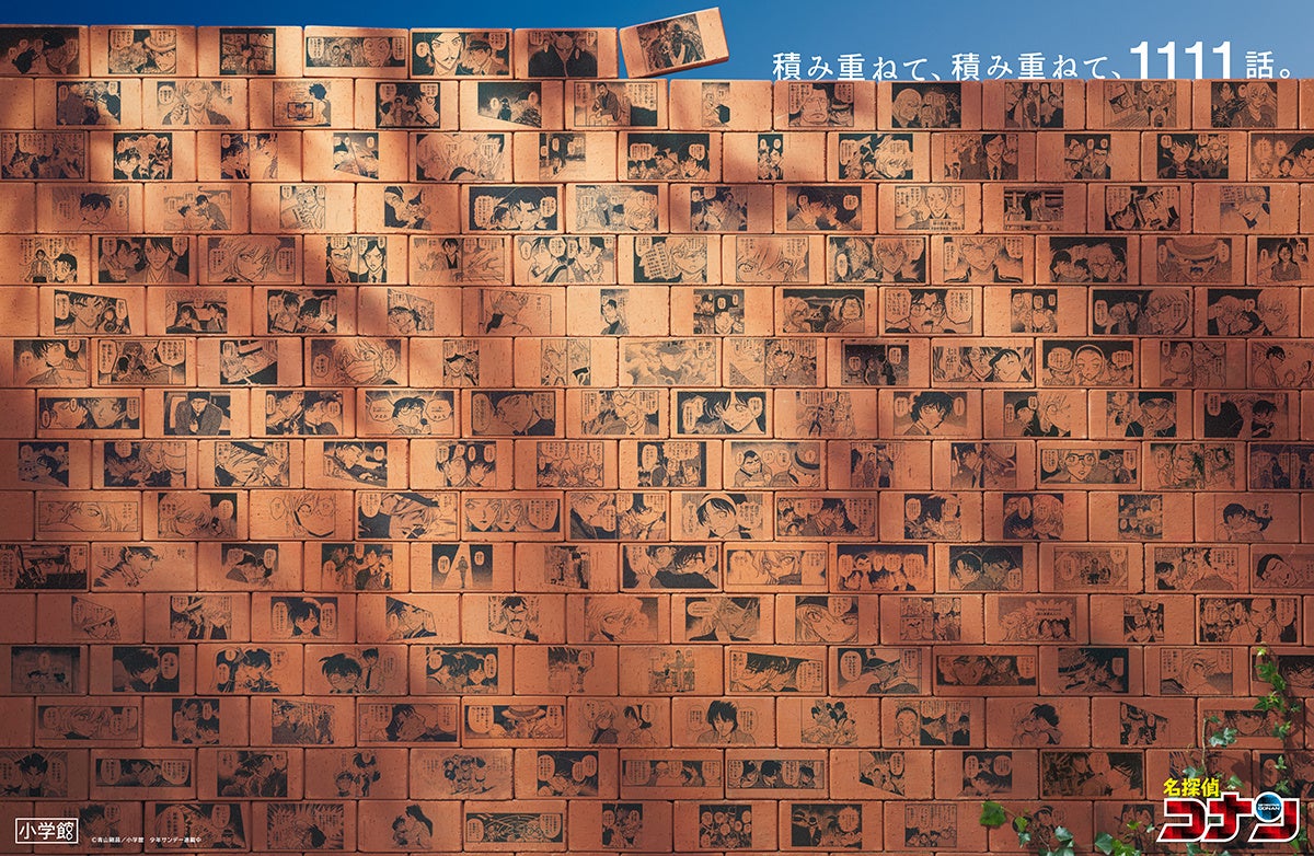▲連載第1111話を記念したレンガアートのキービジュアル。