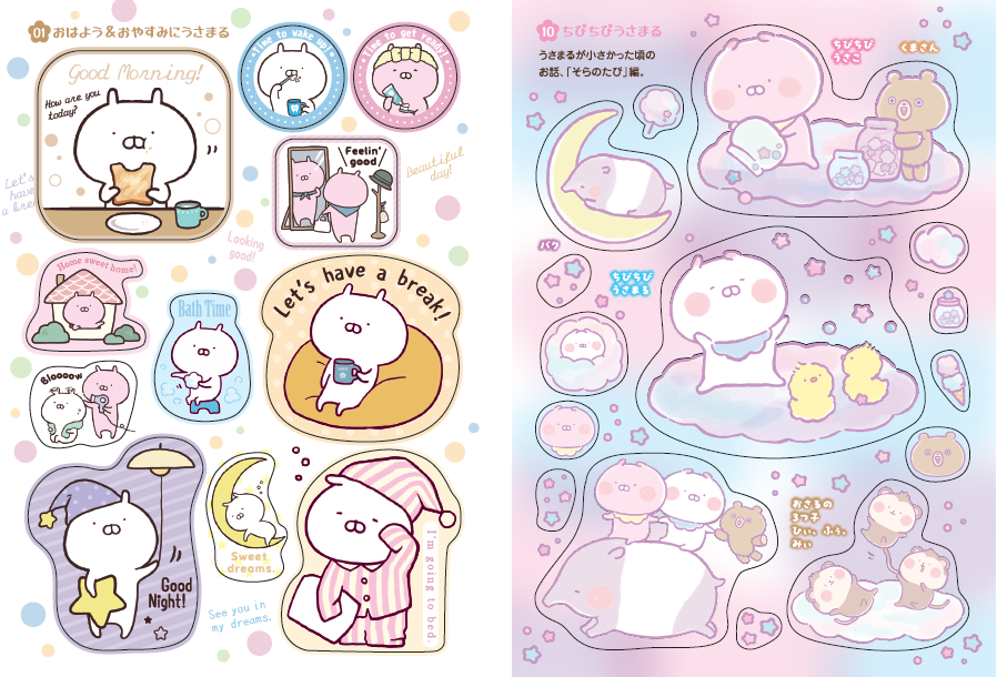 LINEスタンプで大人気!! 「うさまる」初のシールブック発売!! | 株式