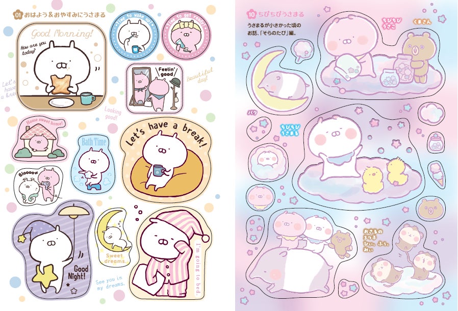 LINEスタンプで大人気!! 「うさまる」初のシールブック発売!! | 株式 LINEスタンプで大人気!! 「うさまる」初のシールブック発売!! | 株式